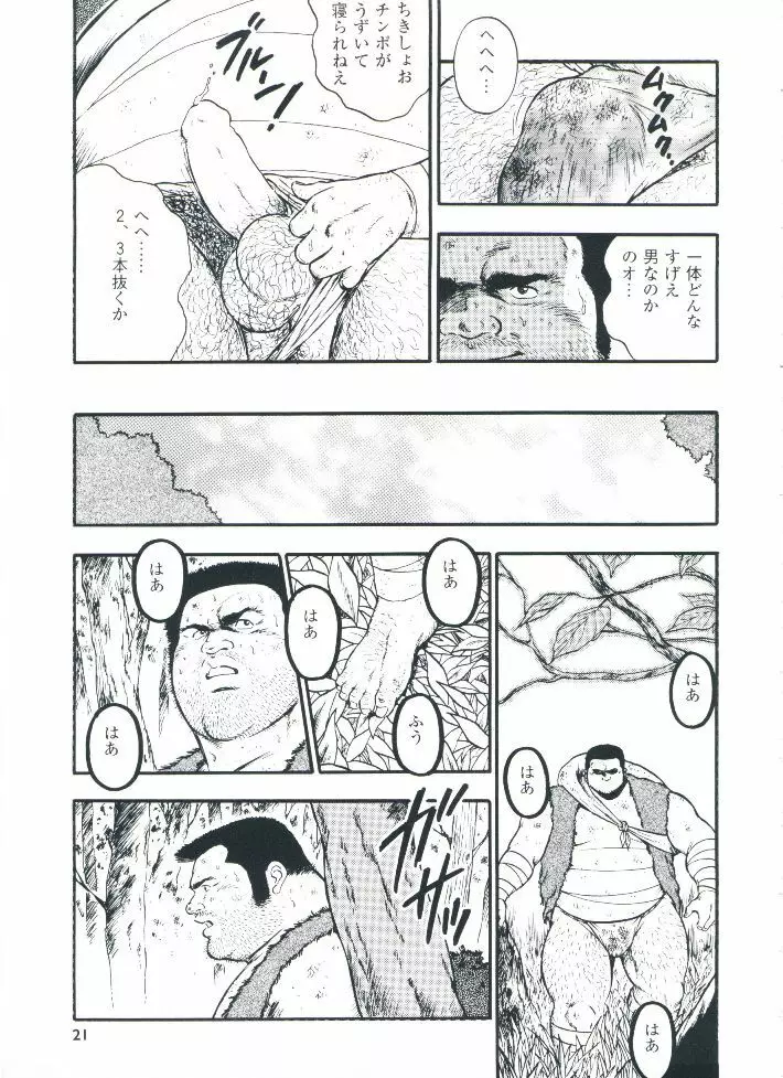 otoko-dosukoi 2 Page.23
