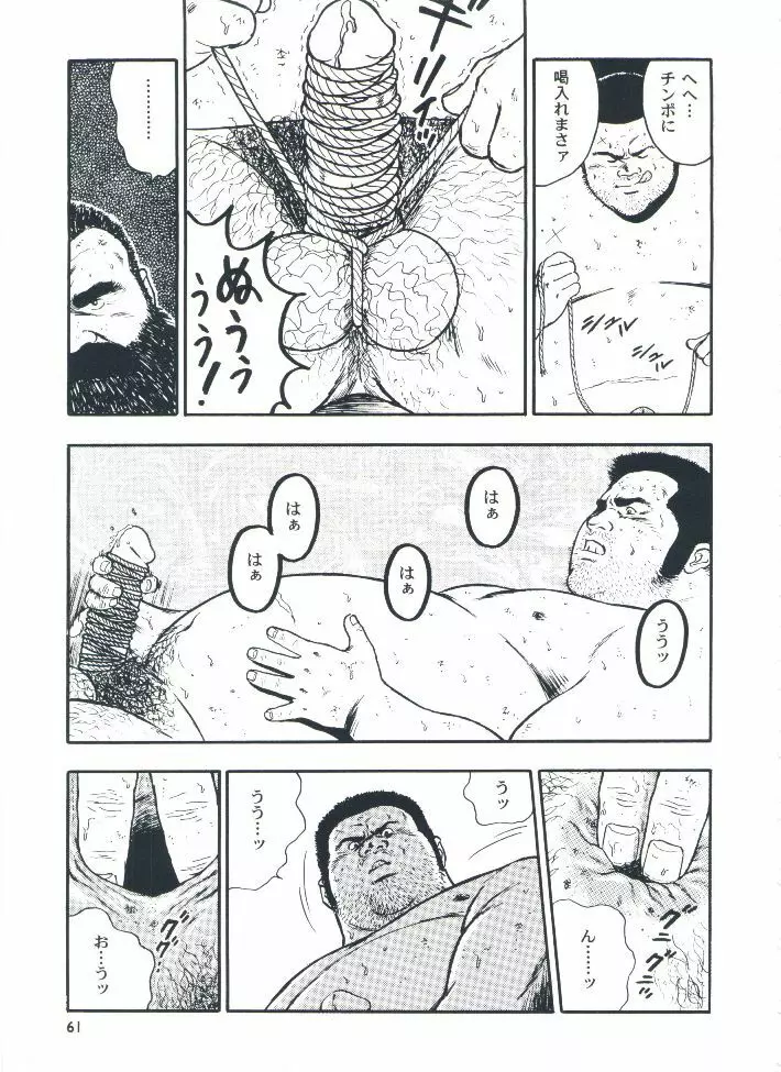otoko-dosukoi 2 Page.63