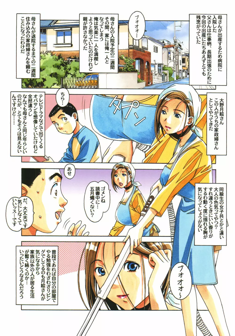 家政婦物語 序 Page.2