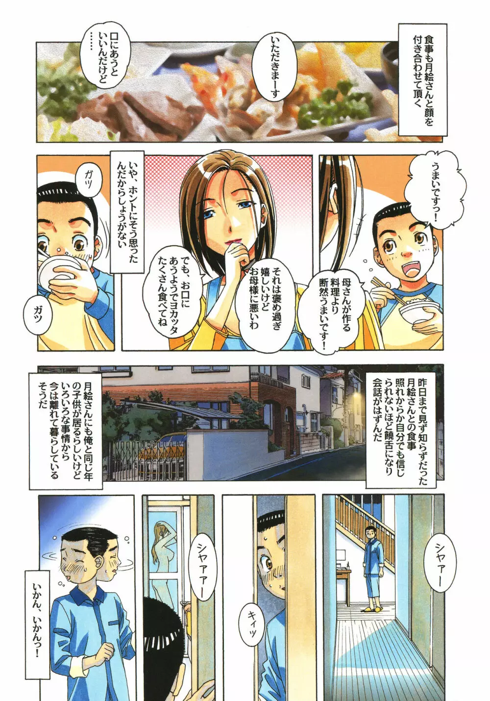 家政婦物語 序 Page.3