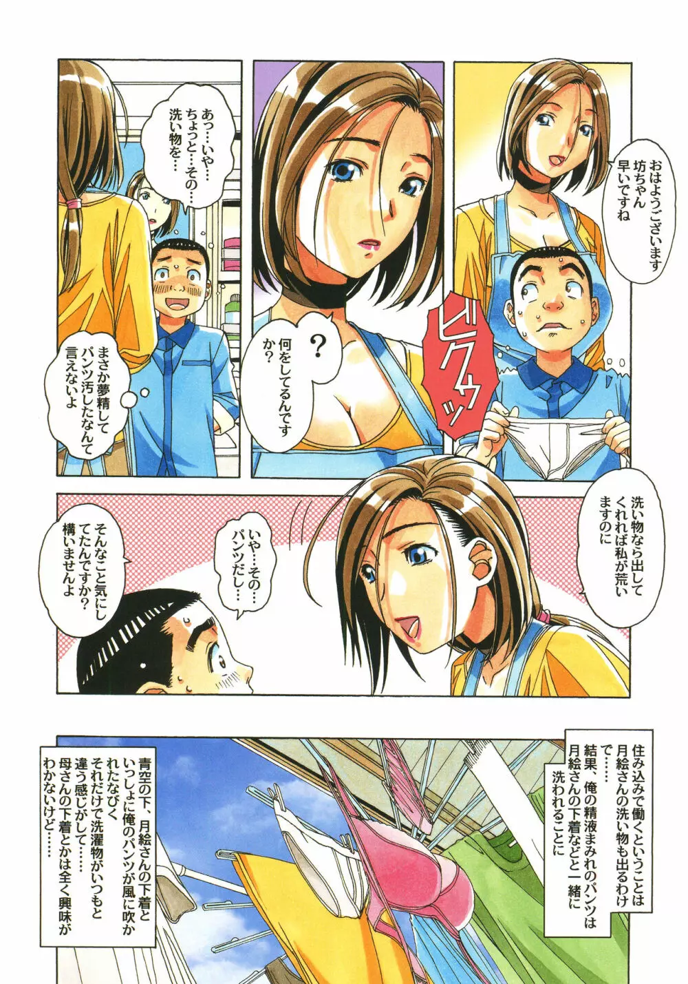 家政婦物語 序 Page.6