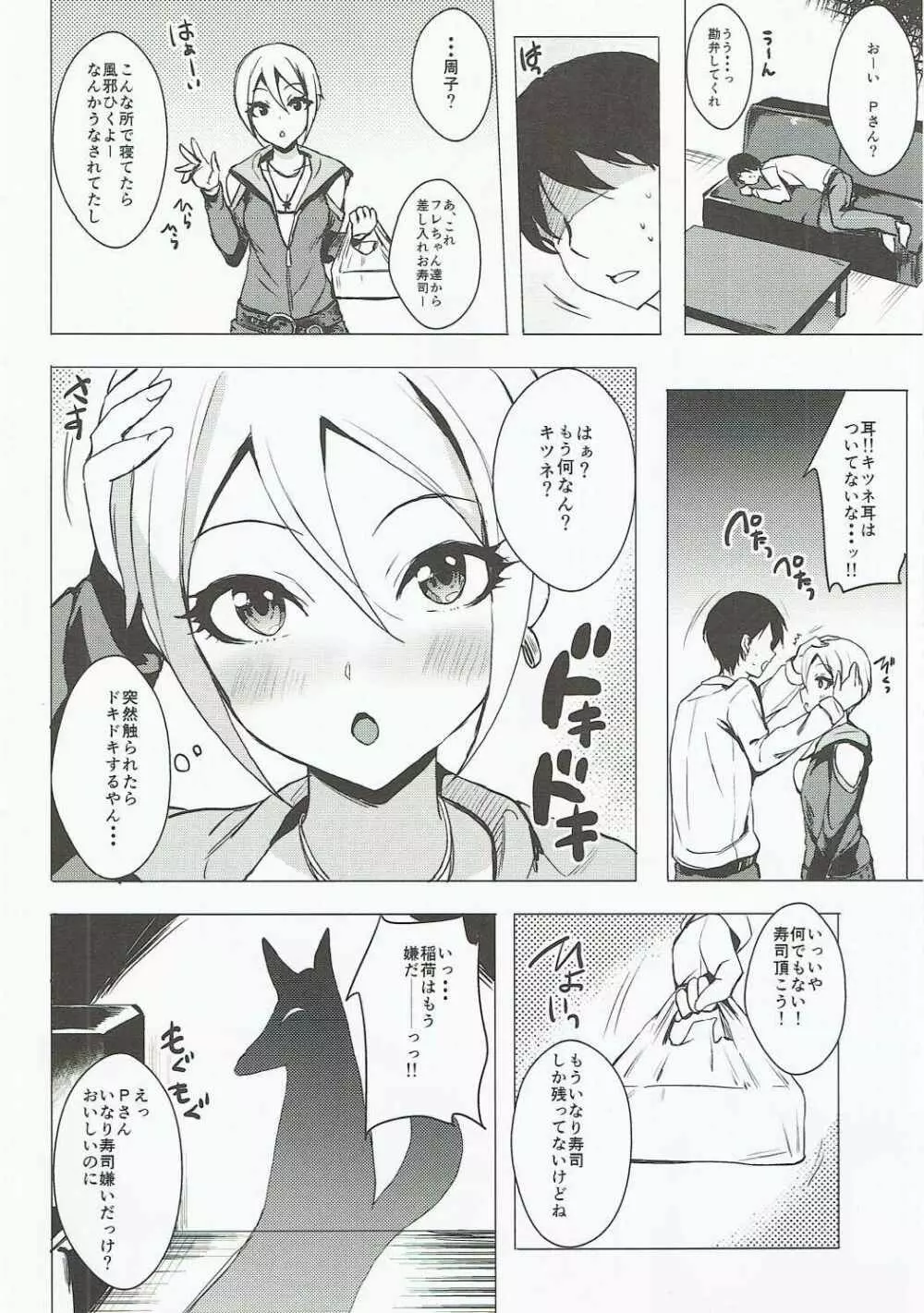 あやかし狐と幻想一夜 Page.15