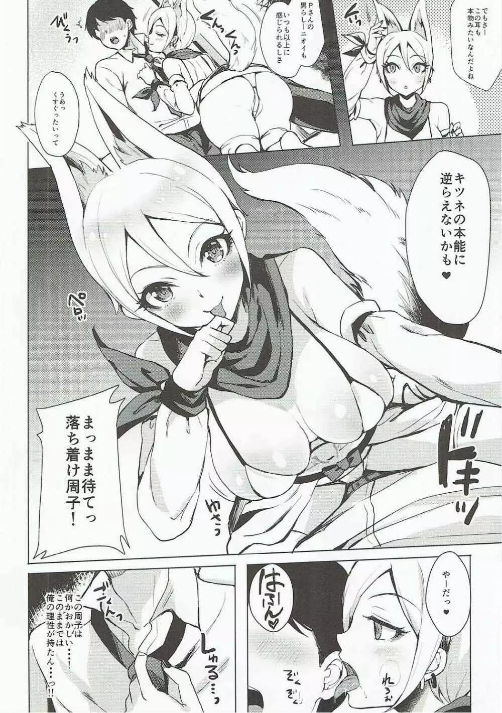 あやかし狐と幻想一夜 Page.3