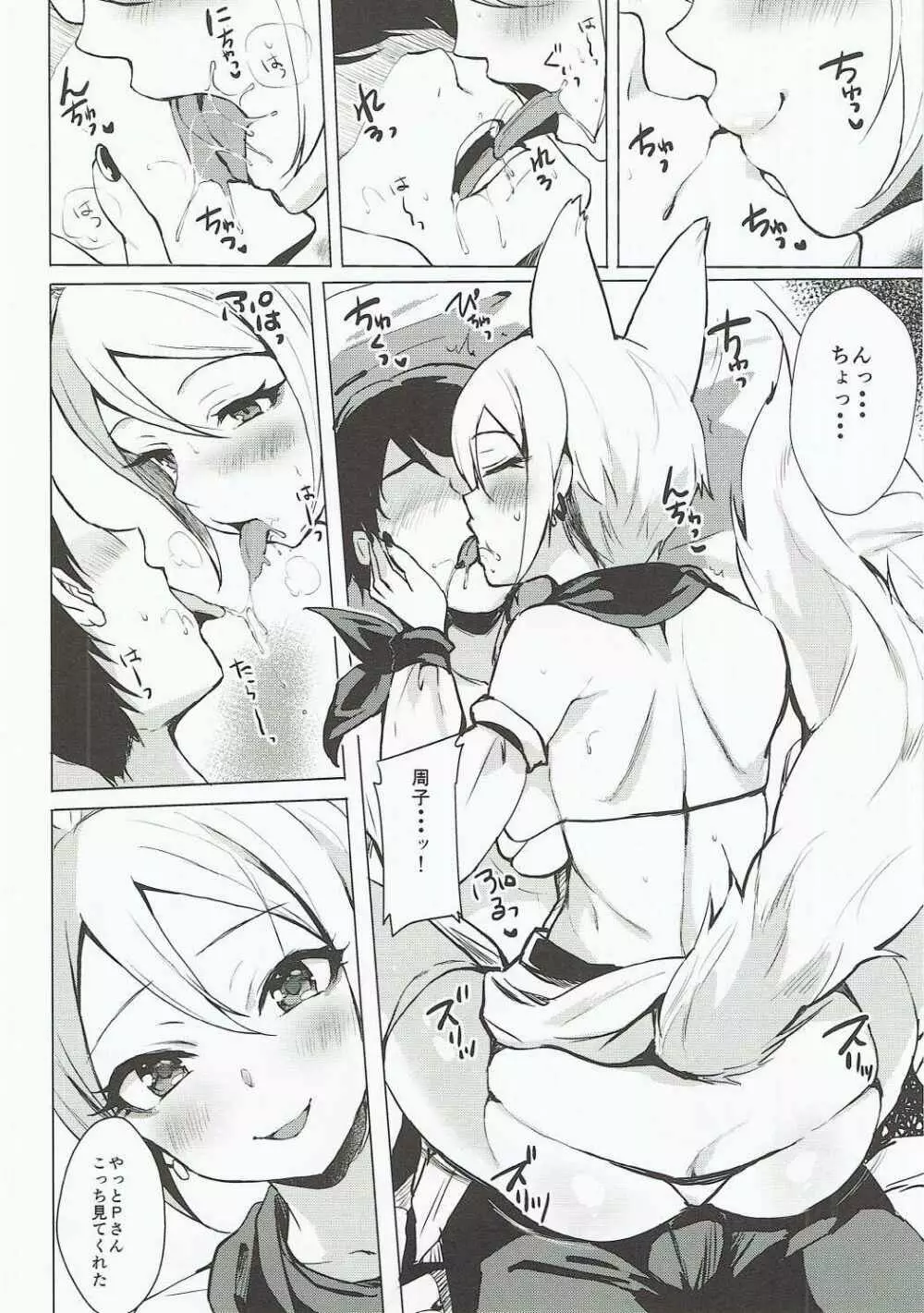 あやかし狐と幻想一夜 Page.5