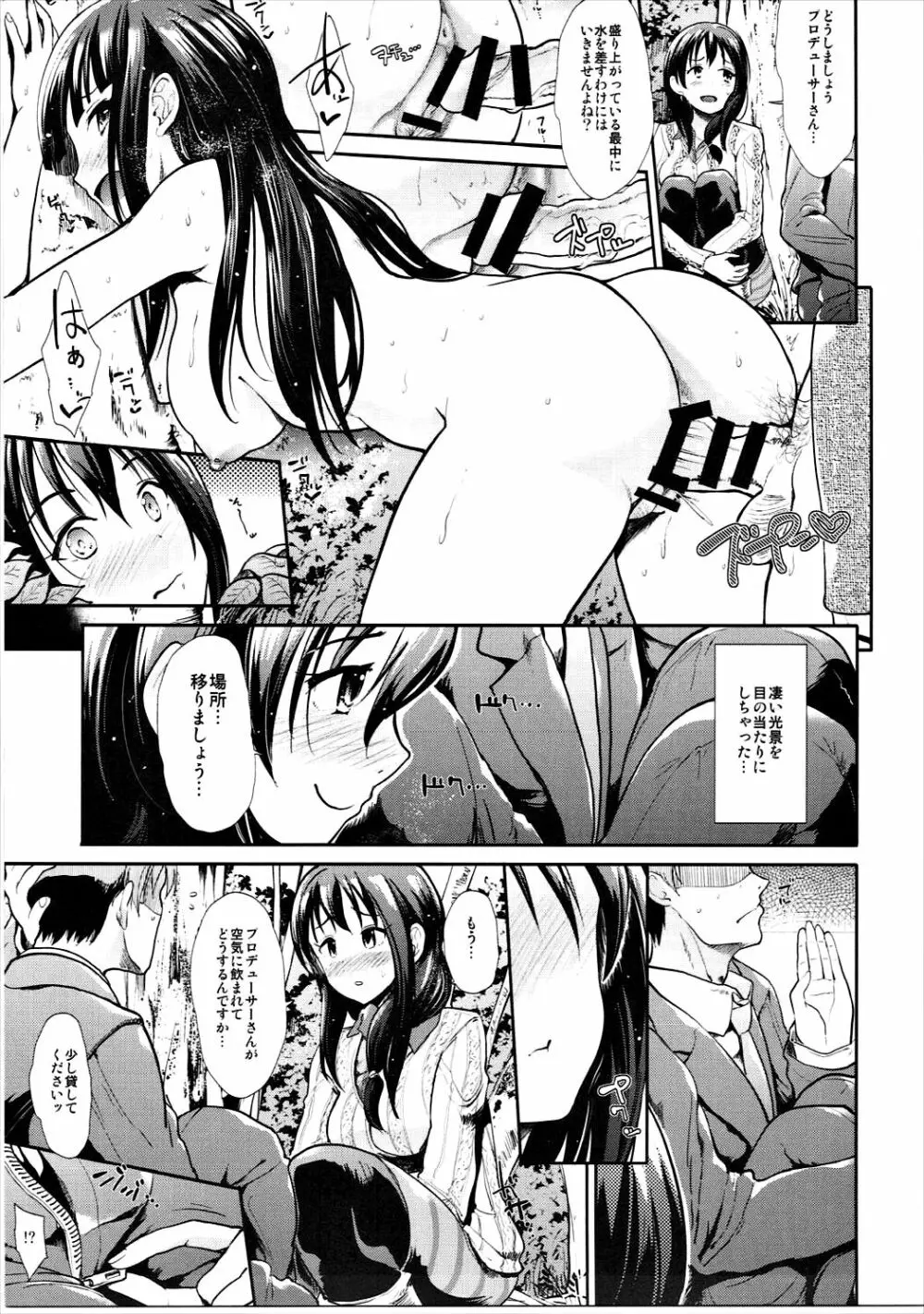 COOL IDOL COMPLEX みついろえっち Page.8