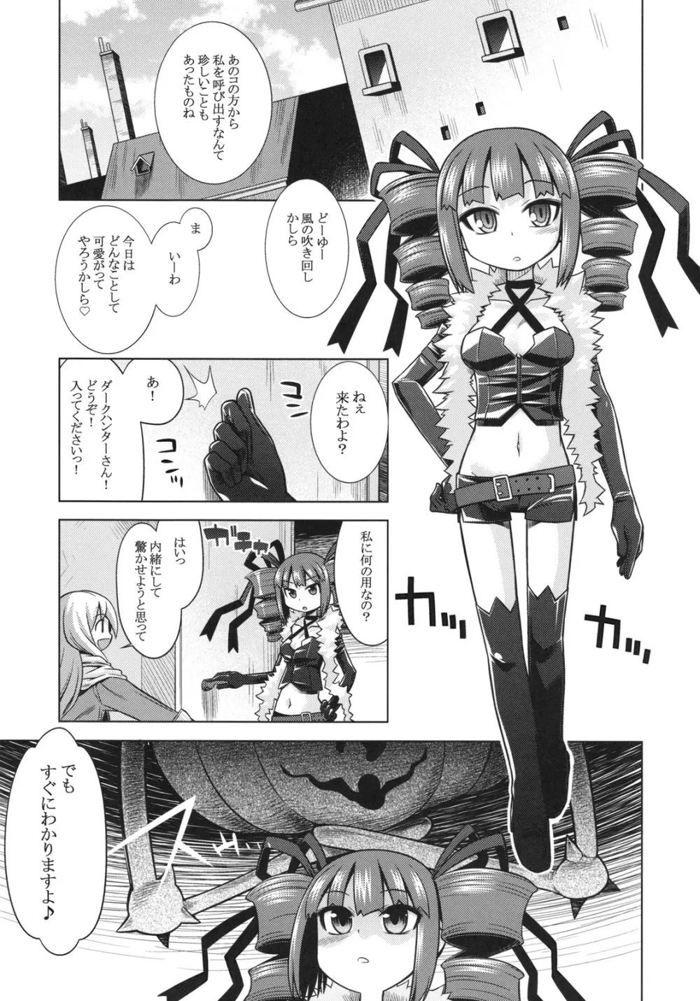 世界樹のあのね 9 Page.16