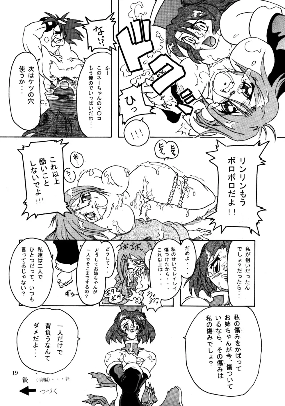 Namida Namida Zanmai Page.18