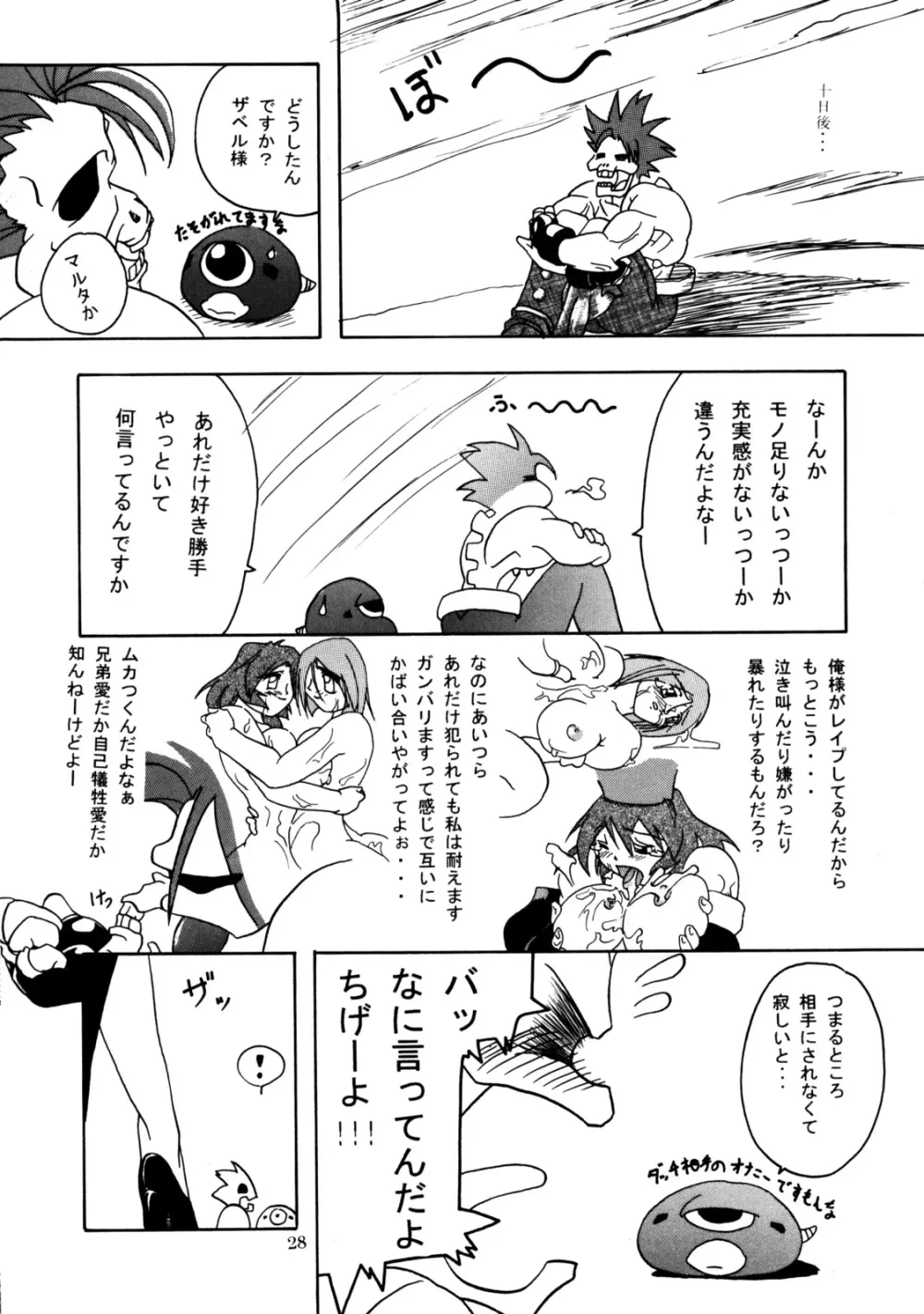 Namida Namida Zanmai Page.27