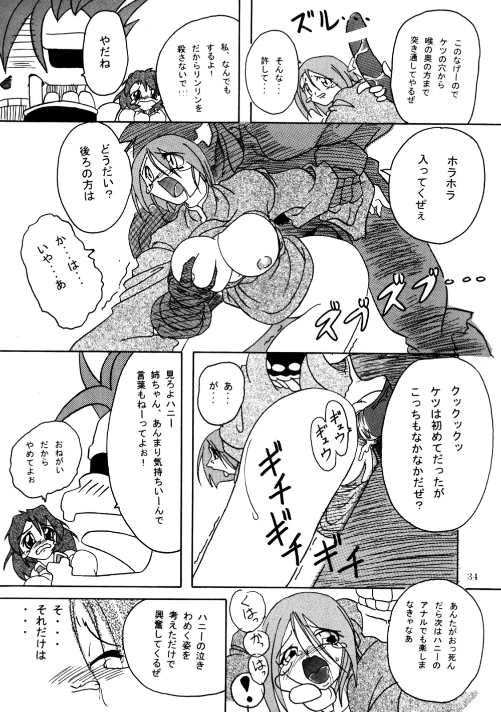 Namida Namida Zanmai Page.33