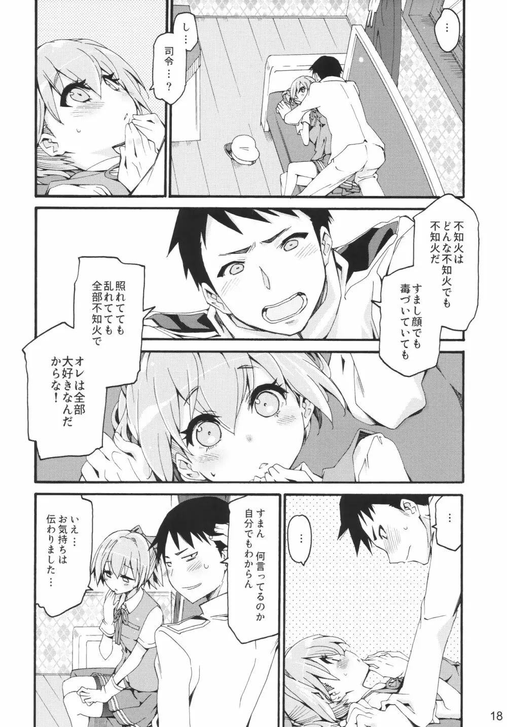 不知火は提督に... Page.17