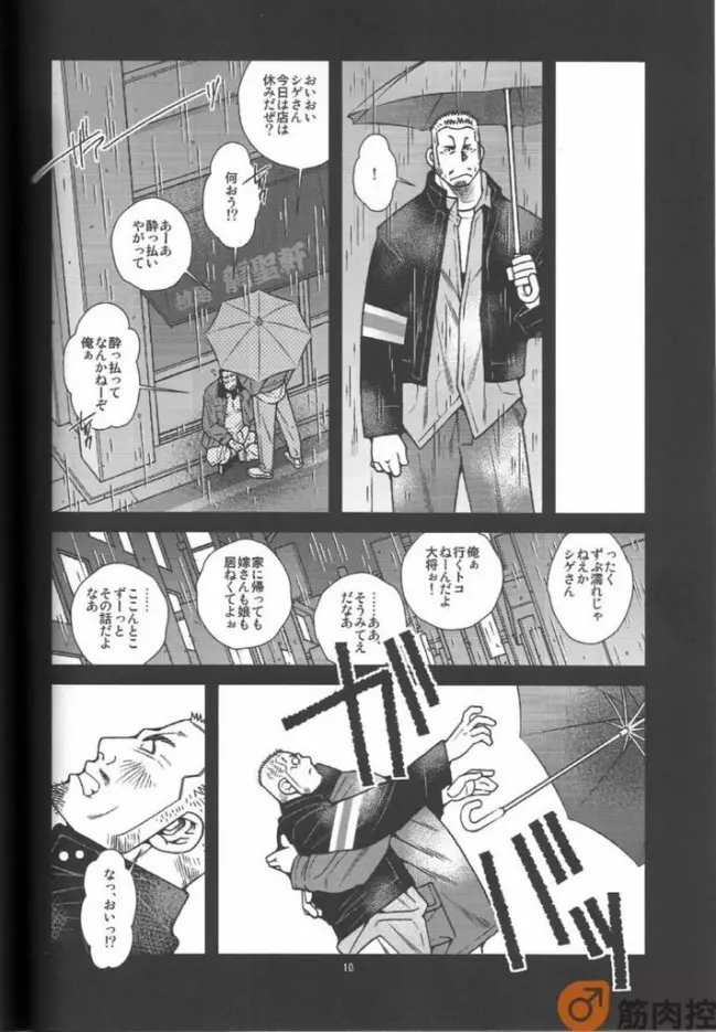 ラーメン屋稼業 Page.11