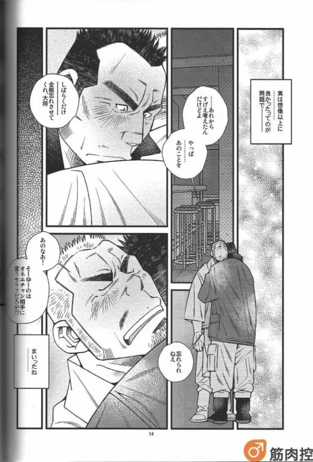 ラーメン屋稼業 Page.15