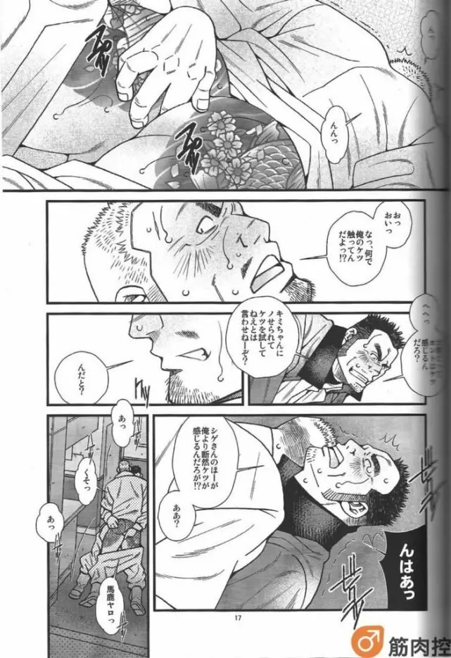 ラーメン屋稼業 Page.18