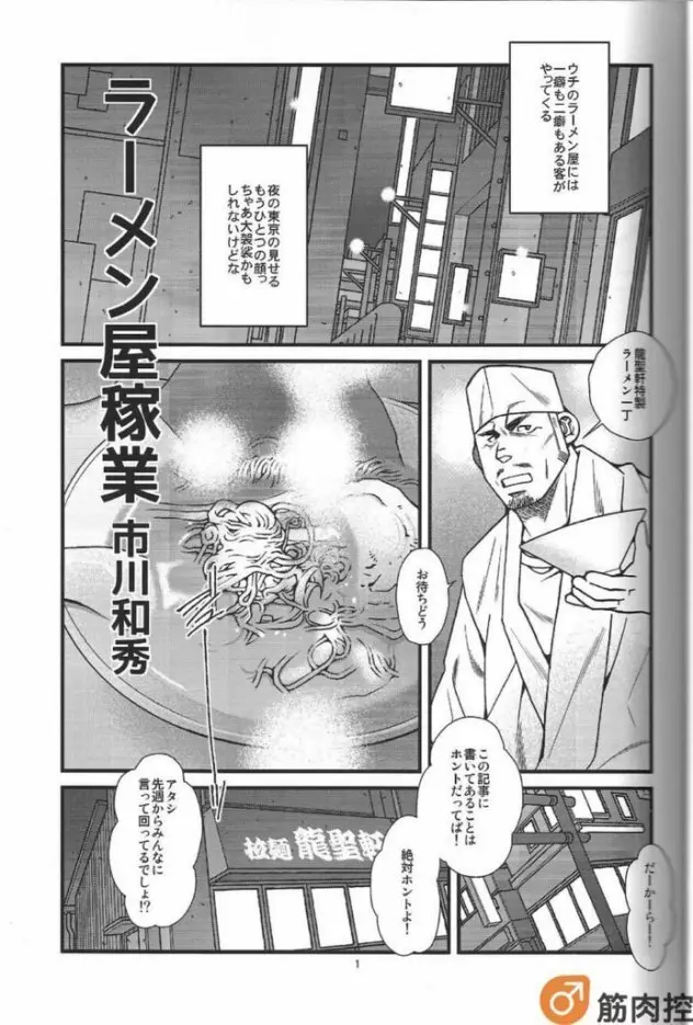 ラーメン屋稼業 Page.2