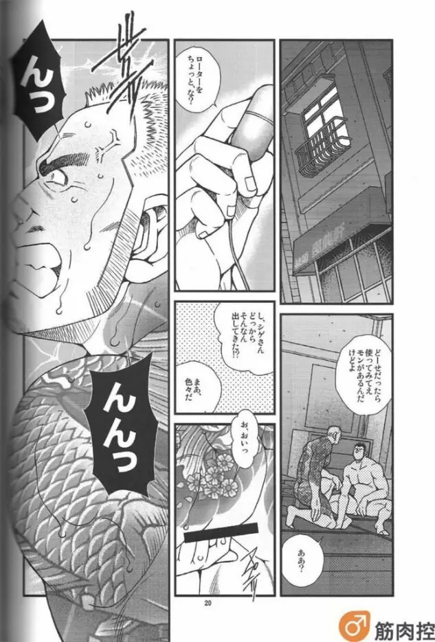 ラーメン屋稼業 Page.21