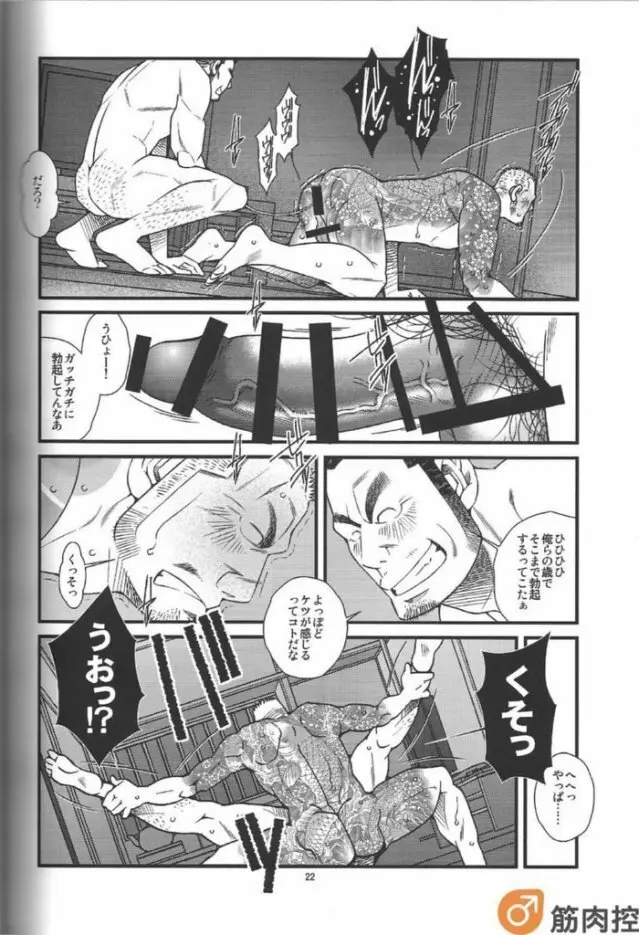 ラーメン屋稼業 Page.23
