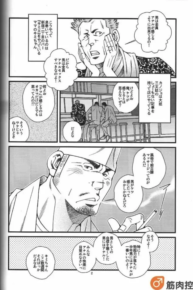 ラーメン屋稼業 Page.3