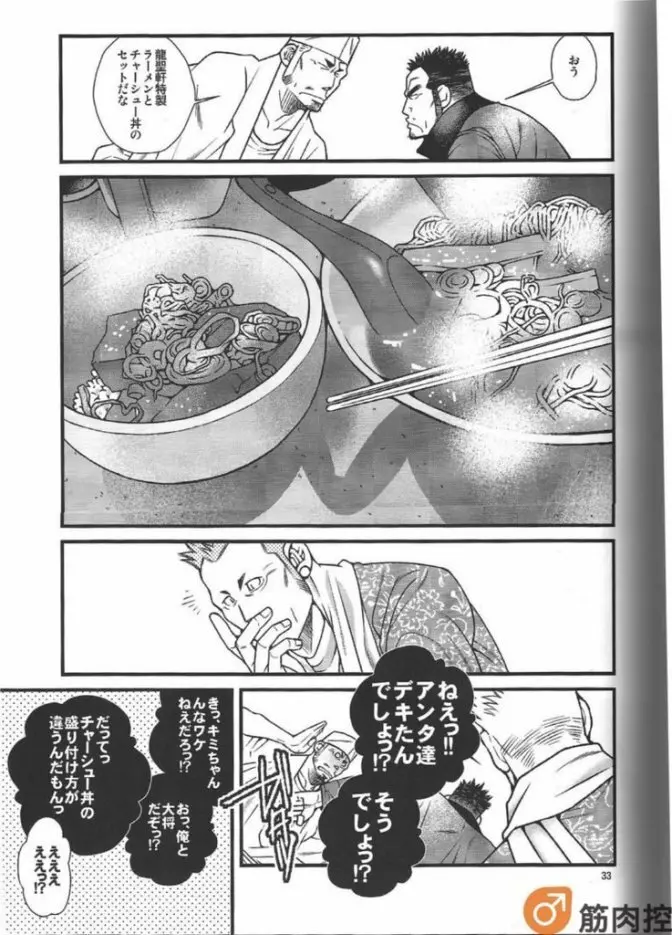 ラーメン屋稼業 Page.34