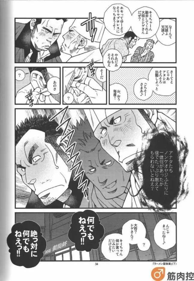ラーメン屋稼業 Page.35