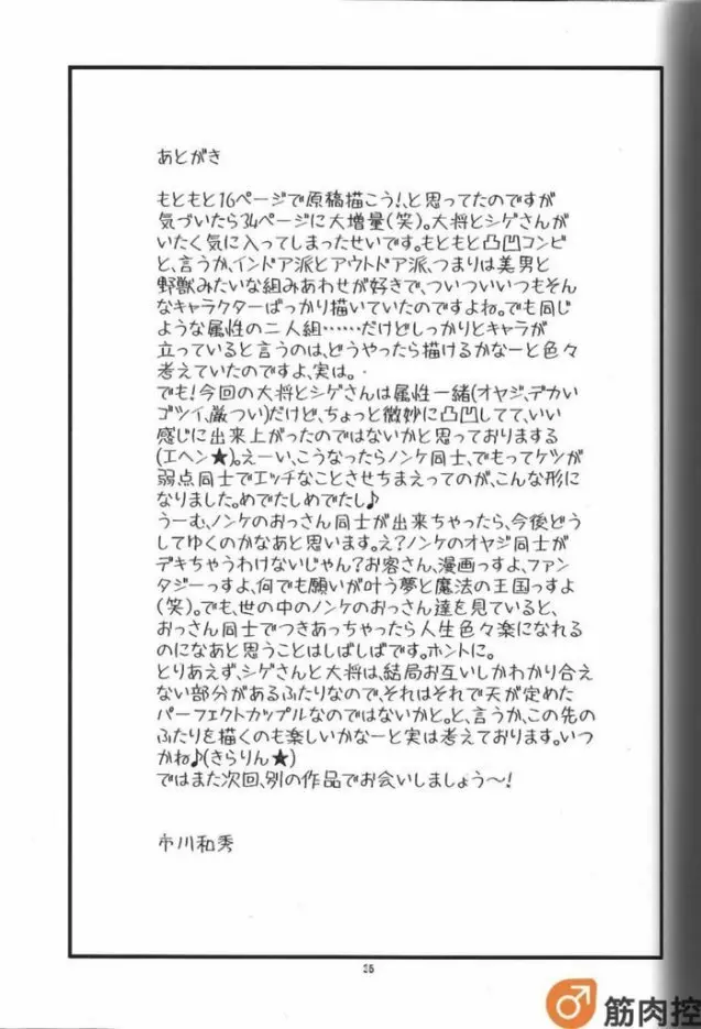 ラーメン屋稼業 Page.36