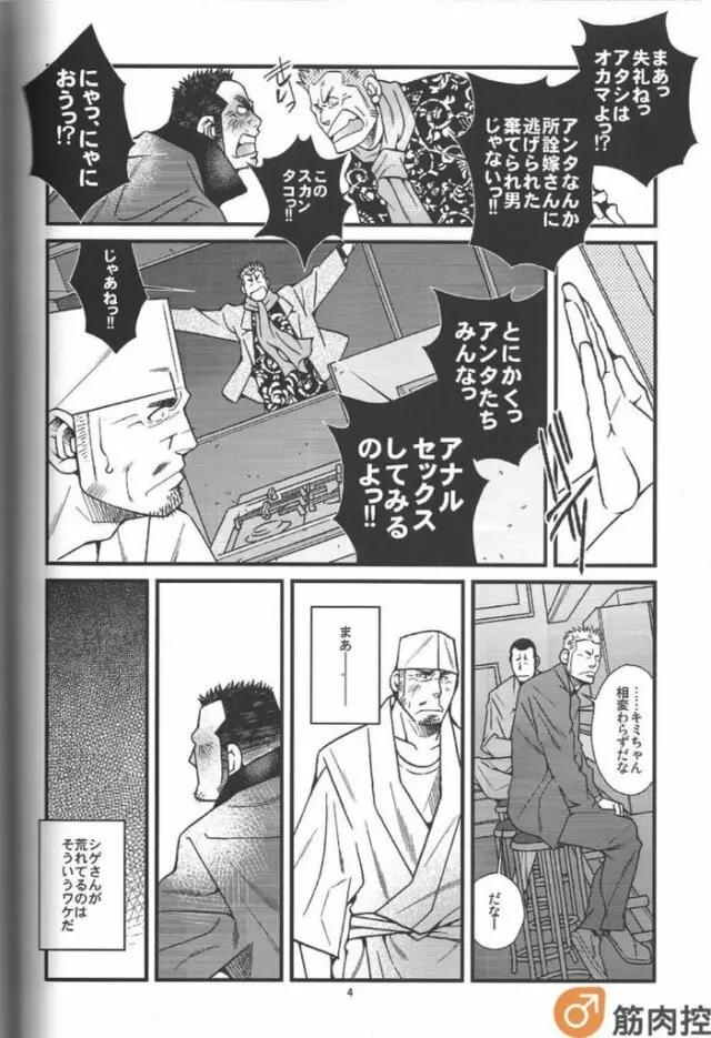 ラーメン屋稼業 Page.5