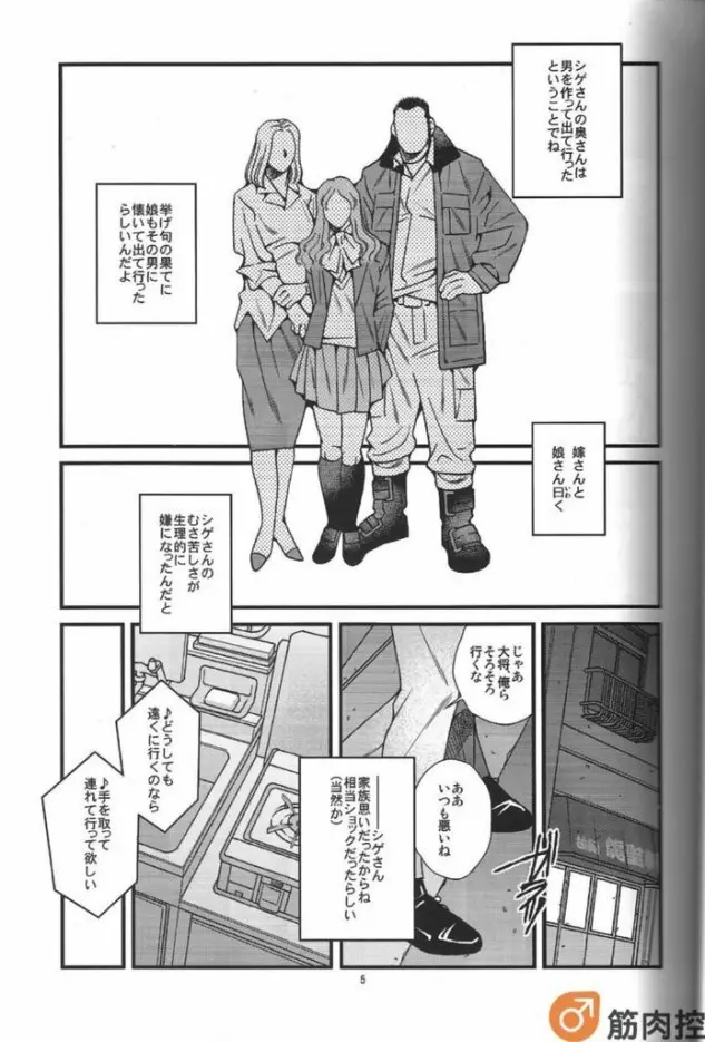 ラーメン屋稼業 Page.6