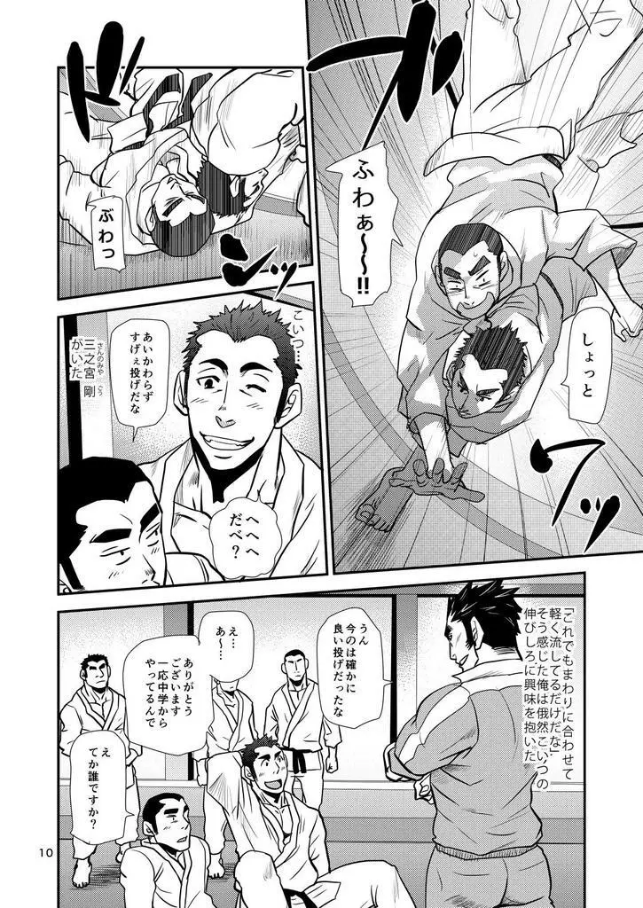 掌握学園 Page.11