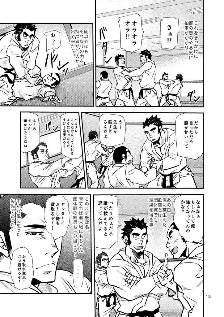 掌握学園 Page.16