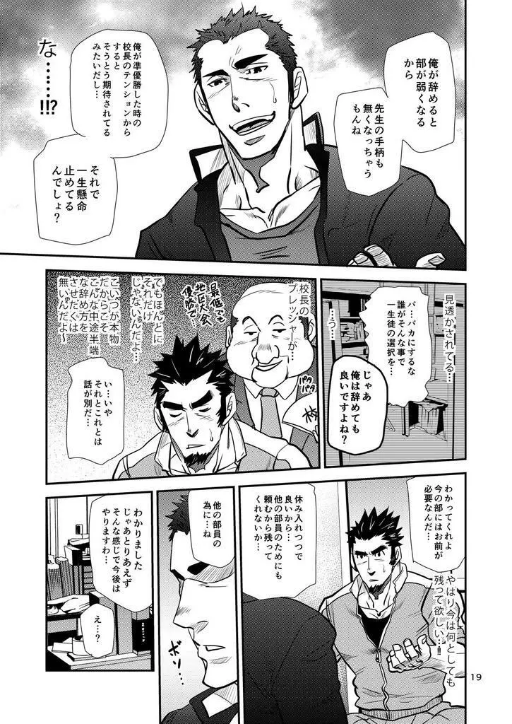 掌握学園 Page.20