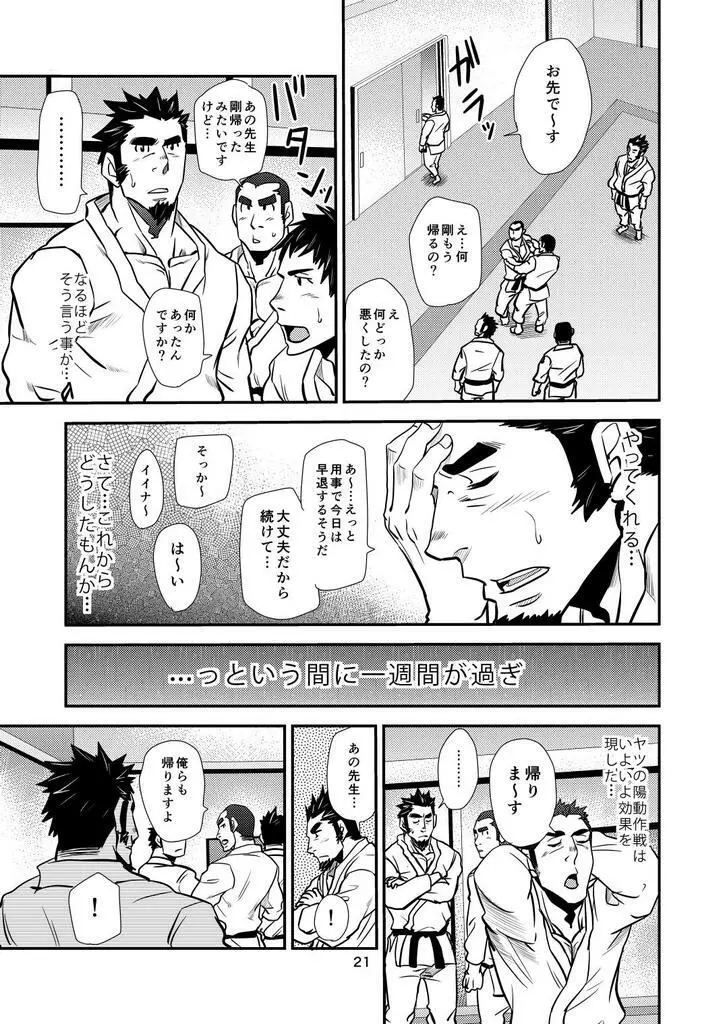 掌握学園 Page.22