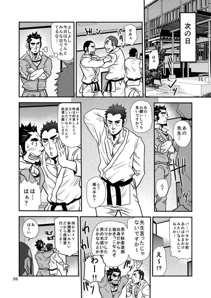 掌握学園 Page.27