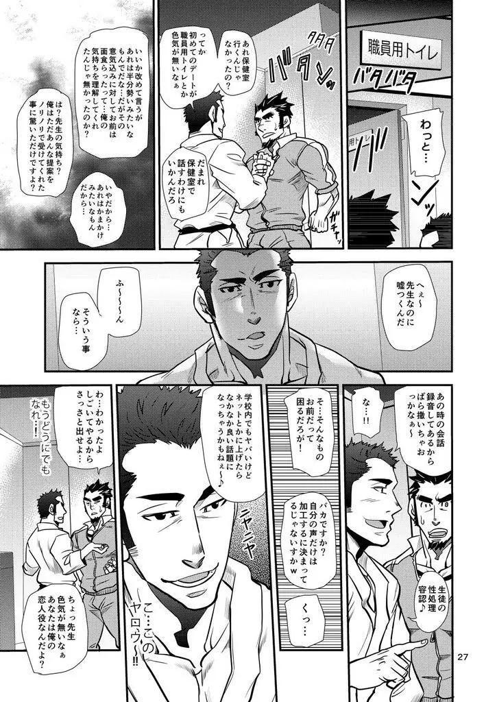 掌握学園 Page.28