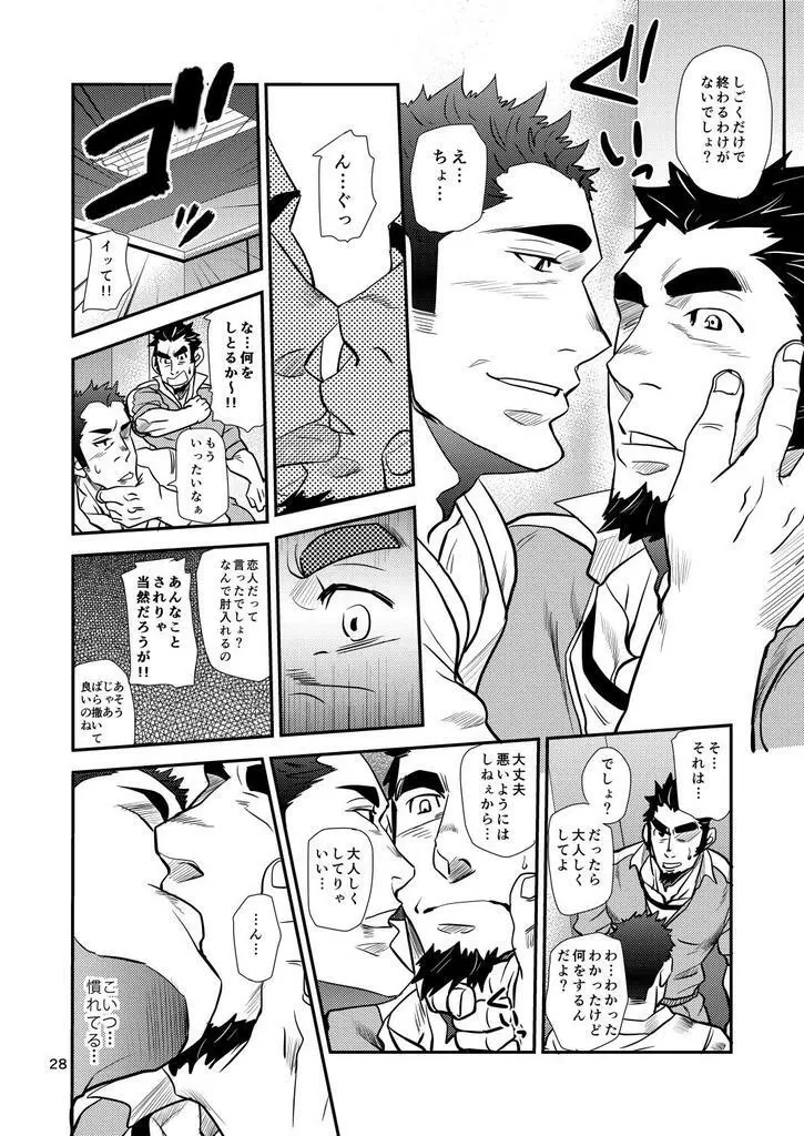 掌握学園 Page.29