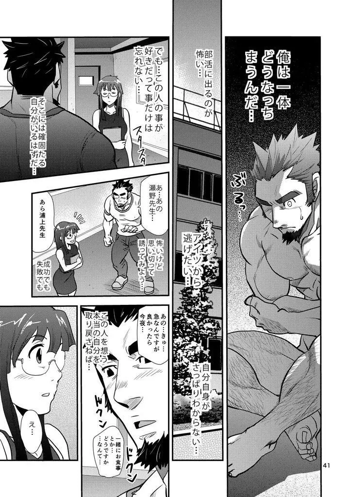 掌握学園 Page.42