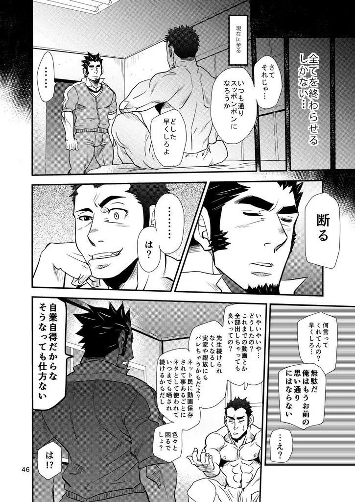 掌握学園 Page.47