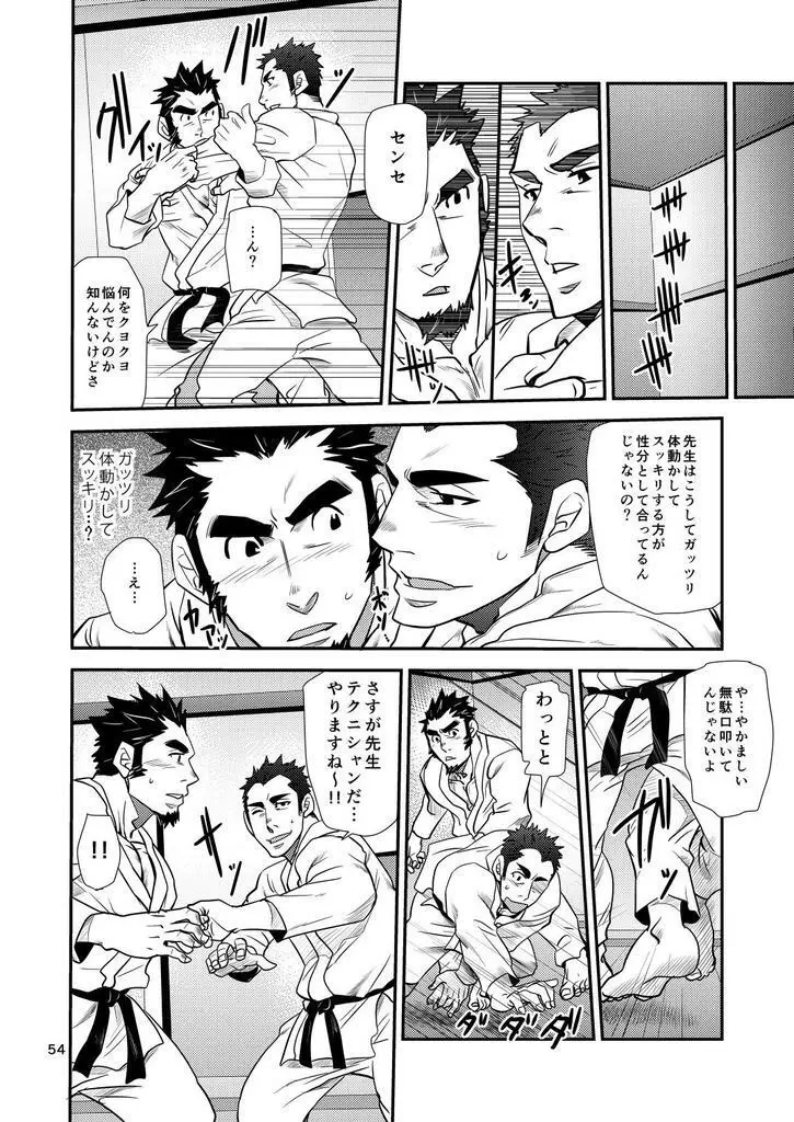 掌握学園 Page.55