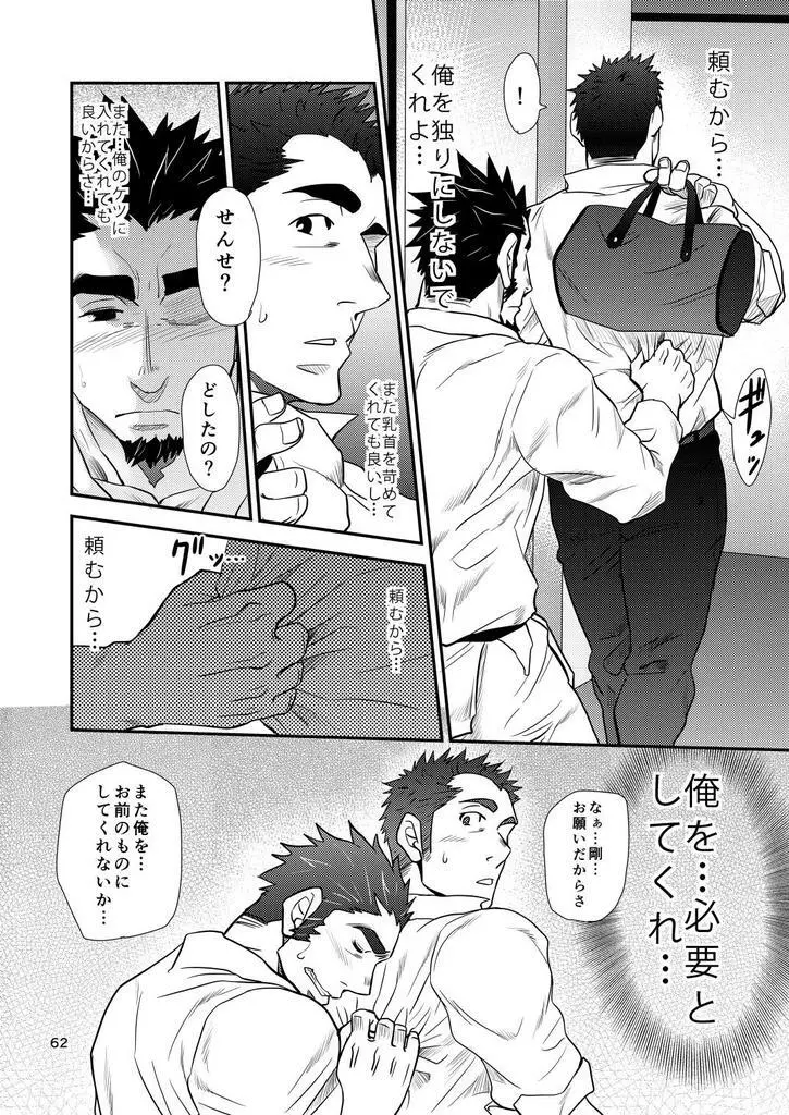 掌握学園 Page.63