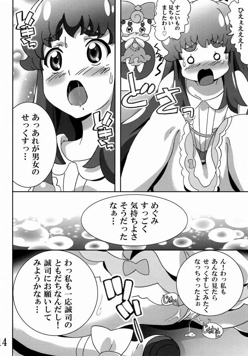 プリンセスの友達☆事情 Page.13