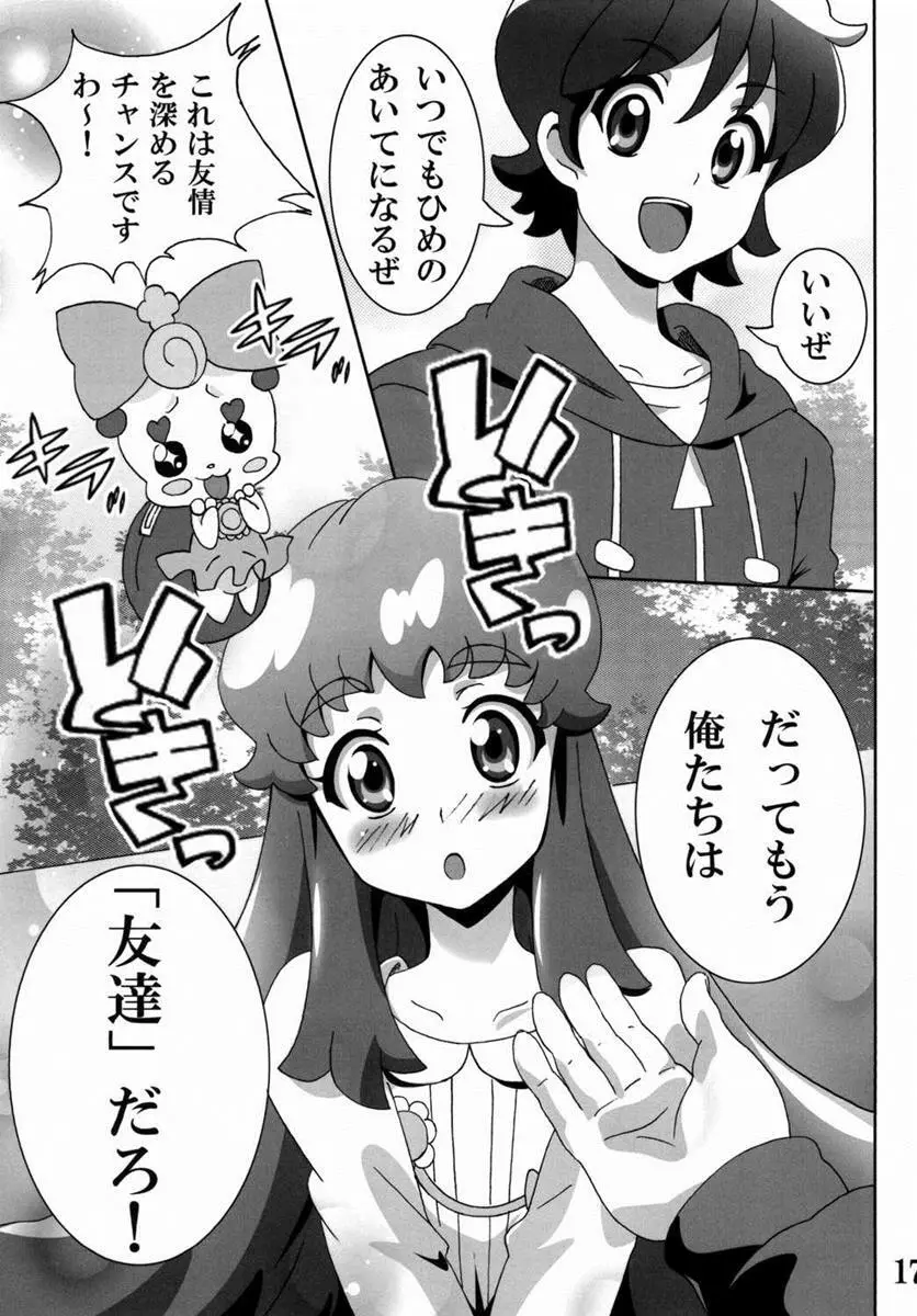 プリンセスの友達☆事情 Page.16