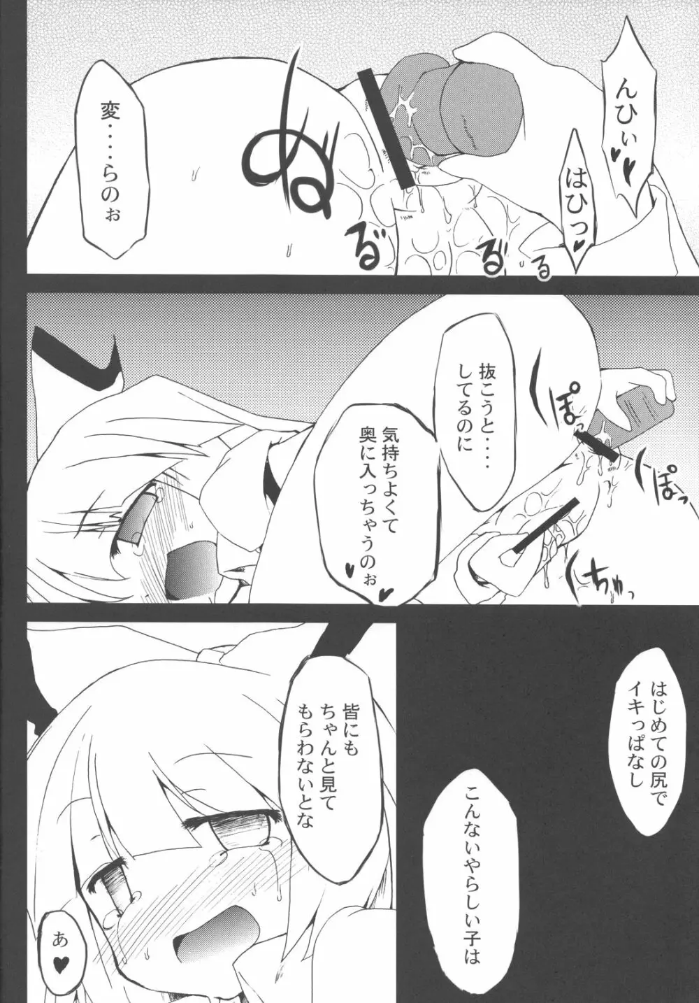 文字の魔力 Page.14