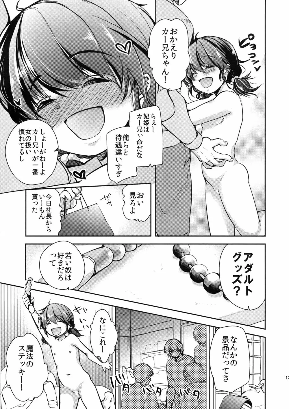 貧困ロリータ file.2 Page.12