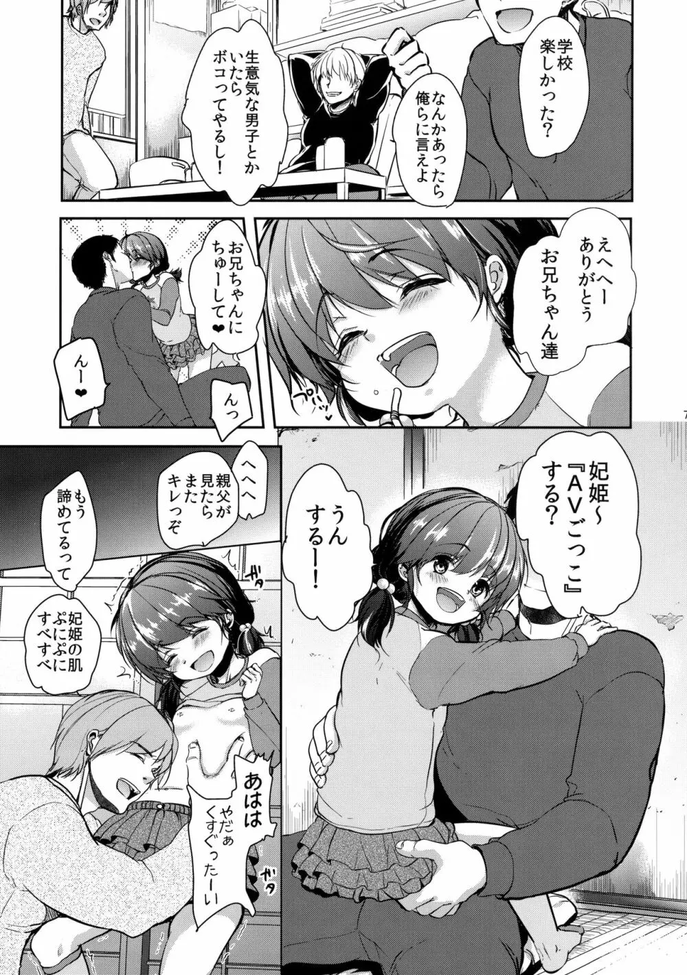 貧困ロリータ file.2 Page.6