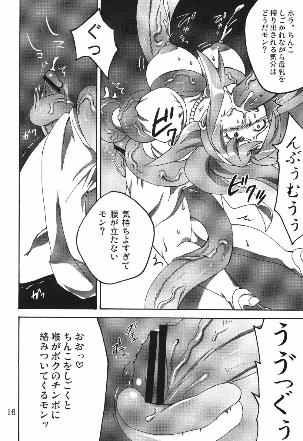 白濁姫 Page.15