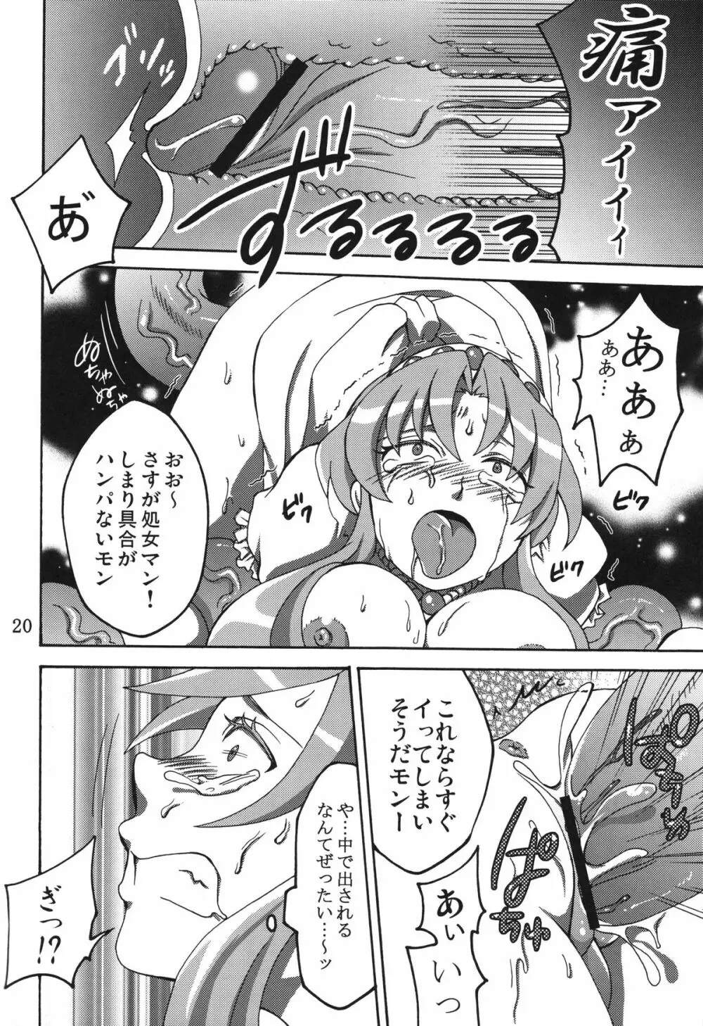 白濁姫 Page.19
