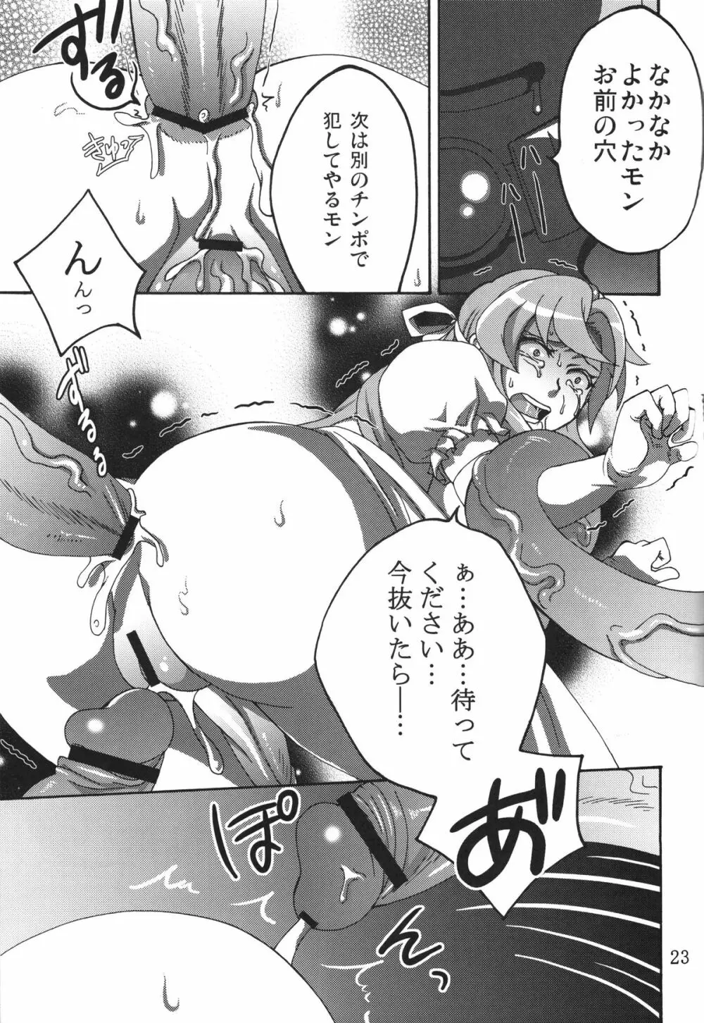 白濁姫 Page.22