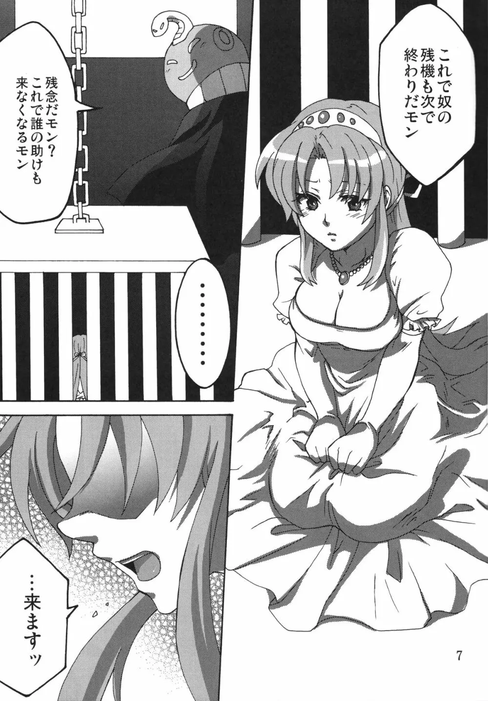 白濁姫 Page.6
