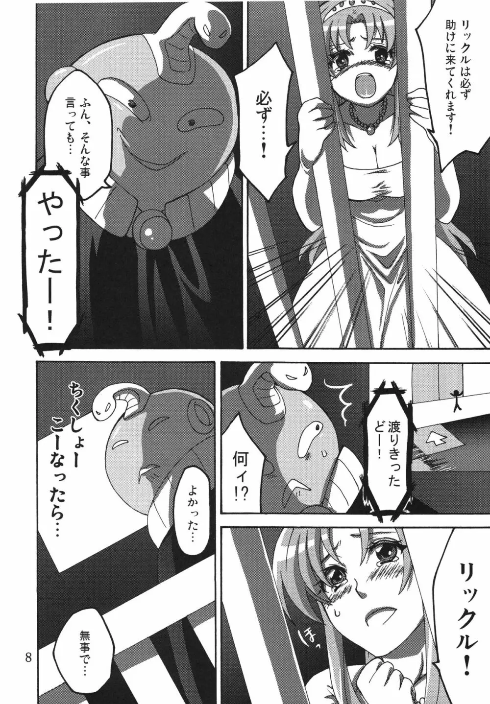 白濁姫 Page.7