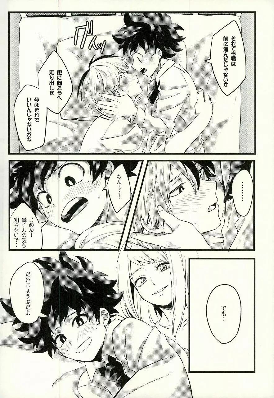 トランキライザー Page.17