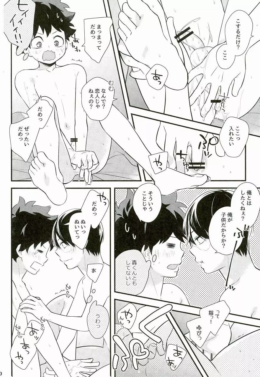 しょたろきくん Page.18