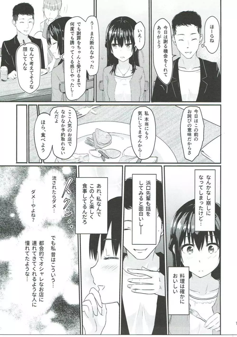 Mitsuha ～Netorare～ Page.10